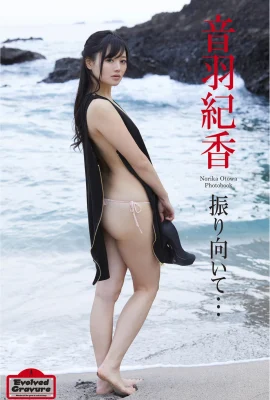 Evolved Gravure “มองข้าม … ” คอลเลกชันภาพถ่ายของ Otowa Norica (71 รูป)