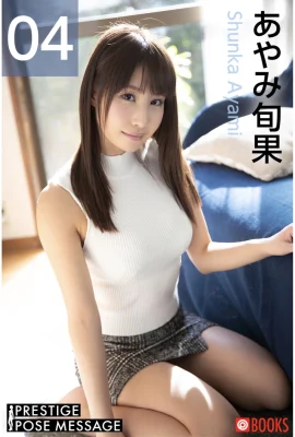 Prestige Pose Message Ayami Shunka 04 (42 รูป)