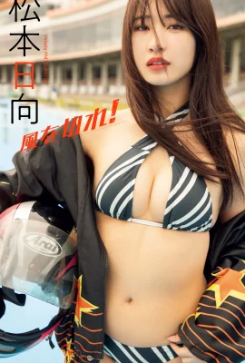 Matsumoto Hinata Photo Collection “The Wind Breaks!”