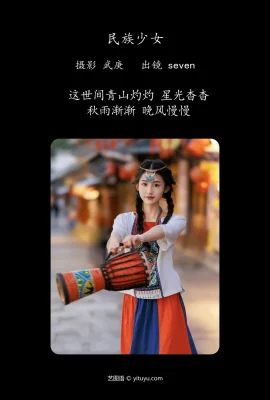 สาวชาติพันธุ์