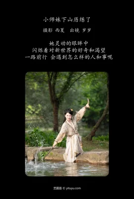 น้องสาวจูเนียร์ลงไปที่ภูเขาเพื่อฝึก Qiu Yisheng