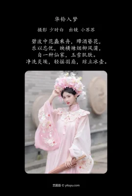 Susu เล็ก ๆ น้อย ๆ ที่เกิดในความฝันของ Hualing
