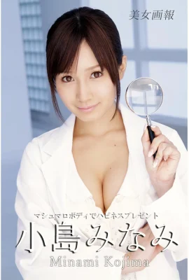 การนำเสนอความสุข Kojima Minami ด้วยตัวมาร์ชเมลโล่ (66 ภาพถ่าย)