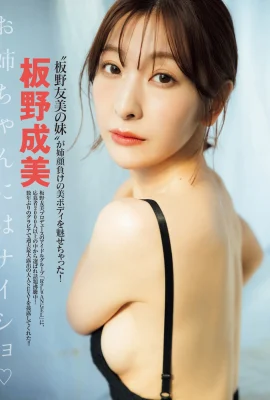 (Narami Iono) ร่างที่เพรียวบางและสวยงามและรูปลักษณ์ที่สง่างามทำให้ผู้คนไม่สามารถทนต่อ (10 ภาพ)
