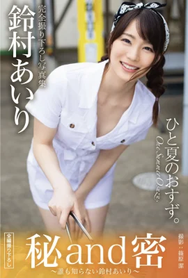 Secret Secret: Suzumura Airi, The Gravure Photo Collection (32 รูป)