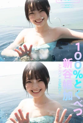 (Shintani Hikaru) รอยยิ้มอันแสนหวานของฉันอยู่ในความรักอย่างรวดเร็ว! มันทนไม่ได้ (22 รูป)