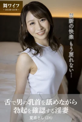 [คอลเล็กชั่นภาพถ่ายอย่างเป็นทางการของภรรยา Mai]Tanaka Nanami – ภรรยาลามกตรวจสอบการแข็งตัวของเธอในขณะที่เลียหัวนมของผู้ชายด้วยลิ้นของเธอ (49 รูป)