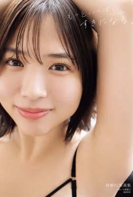 คอลเลกชันภาพถ่ายของ Suzuhara Riko: มันยิ่งกว่านั้นฉันรักมันมาก (113 ภาพถ่าย)