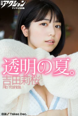 (Rizu Yoshida) จุดสูงสุดของการพัฒนาร่างกายอ่อนเยาว์คือการสรรเสริญ (21 ภาพถ่าย)