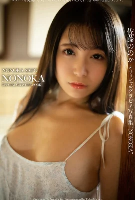 (Sato のか) หน้าอกกลมและสวยเป็นไฮไลท์และมีแรงเต็มที่ (38 รูป)